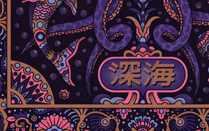 深海 - Deep Sea